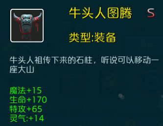 牛头人图腾截图