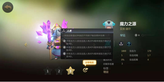 人族棋子介绍截图1
