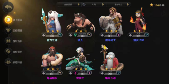 人族棋子介绍截图2