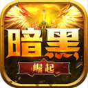 勇者传说2暗黑崛起H5(1折)