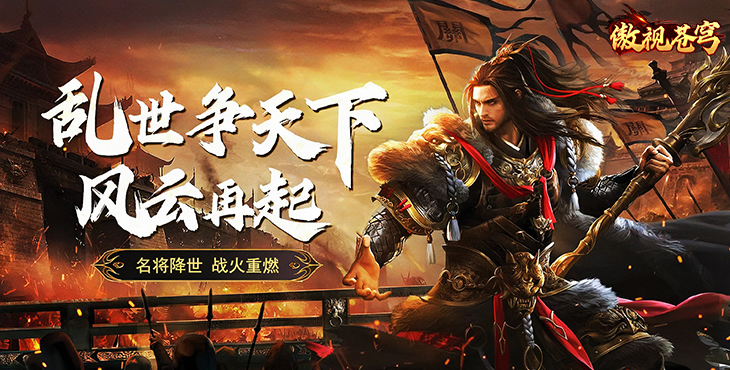 傲视苍穹（1折免费版）新永久每日累充