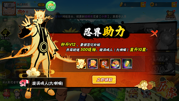 永恒领主（0.05折火影每日千充）专属无双冠名活动