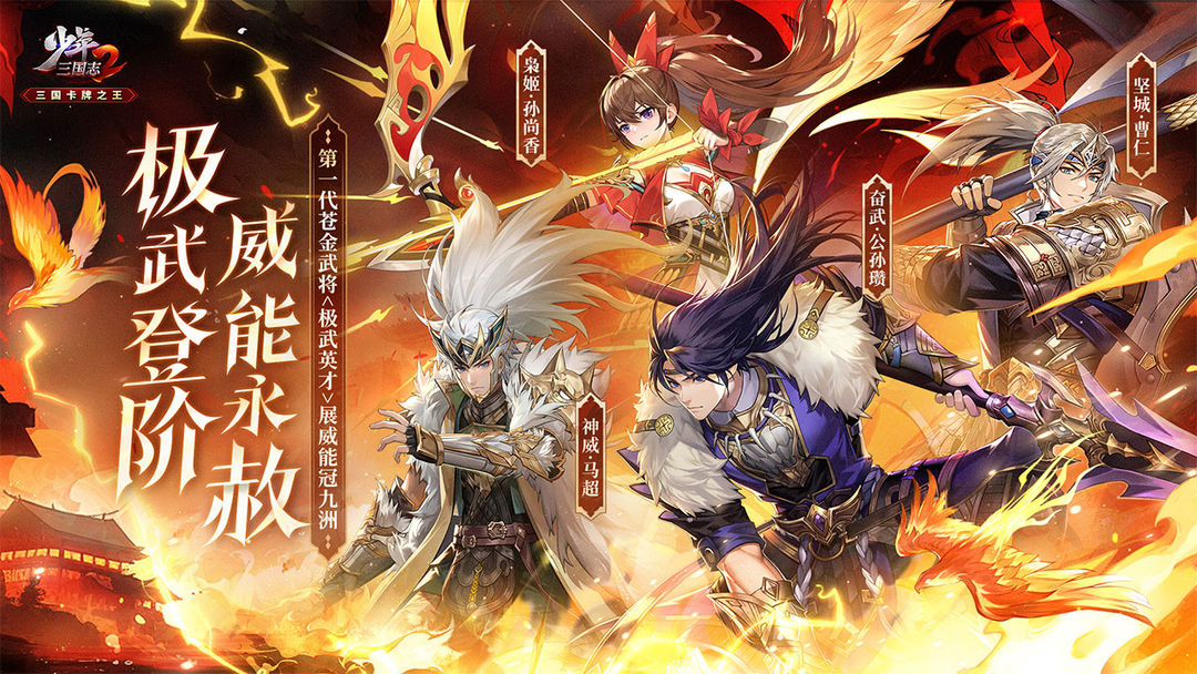 少年三国志2（福利版）