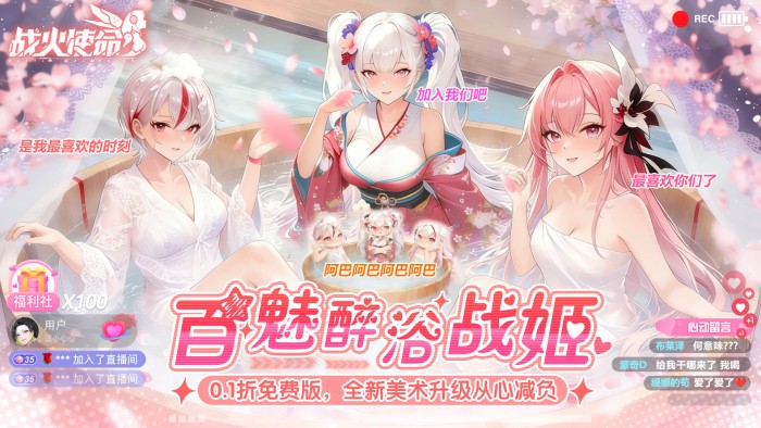 战火使命（0.1折免费版）