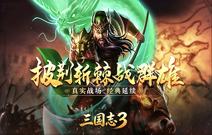 三国之志3